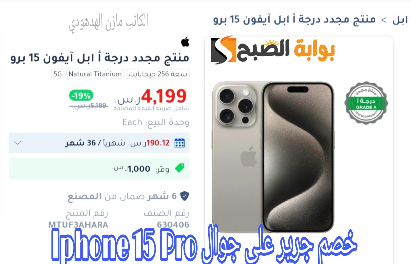 عروض جرير السعودية.. خصم 1000 ريال على جوال Iphone 15 Pro المميز من ابل 5 عروض جرير السعودية.. خصم 1000 ريال على جوال Iphone 15 Pro المميز من ابل