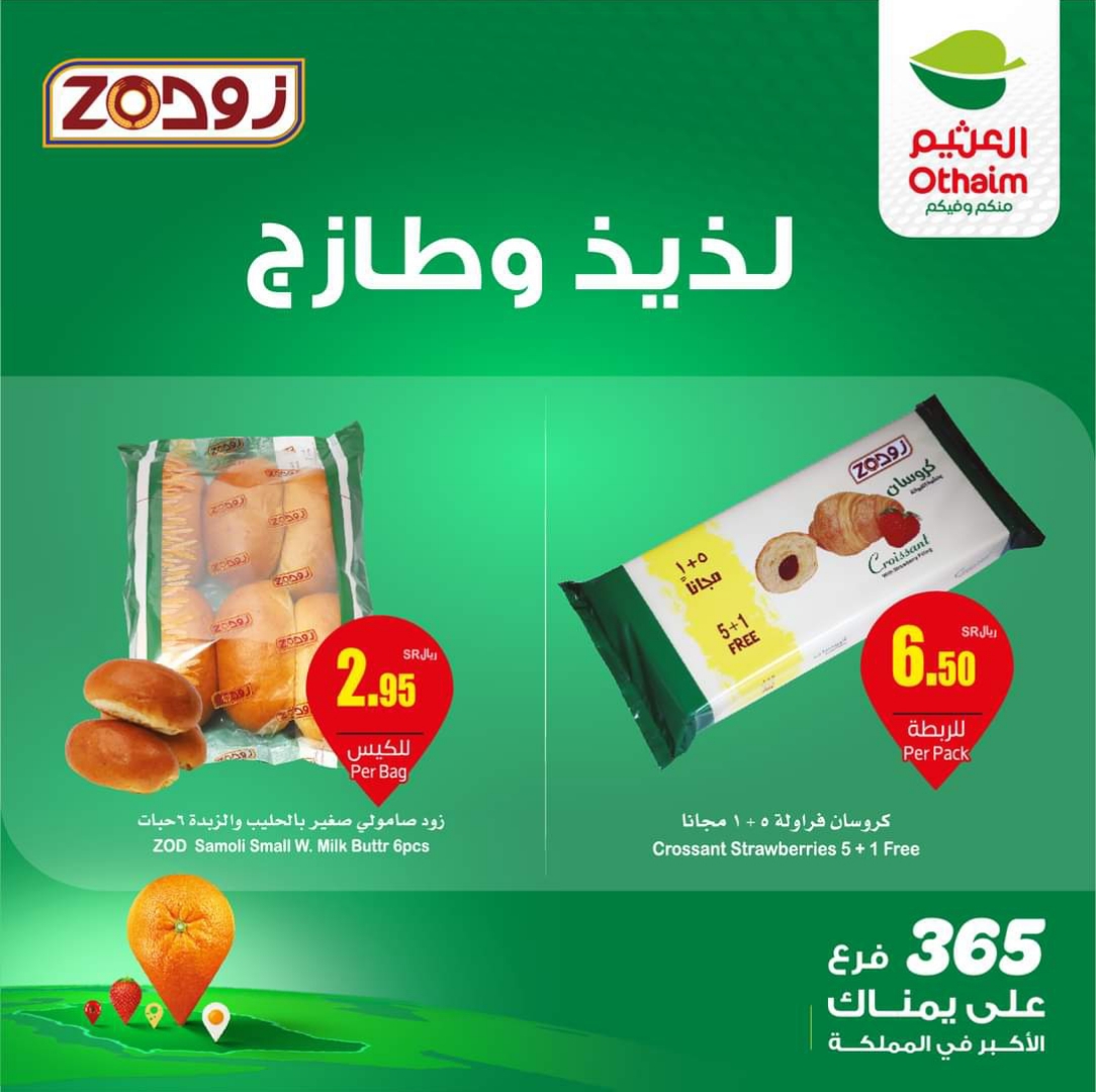 أغتنم الفرصة وأحصل على عروض وتخفيضات أسواق عبدالله العثيم بالسعودية لهذا الاسبوع وحتى 28 مايو 5 أغتنم الفرصة وأحصل على عروض وتخفيضات أسواق عبدالله العثيم بالسعودية لهذا الاسبوع وحتى 28 مايو