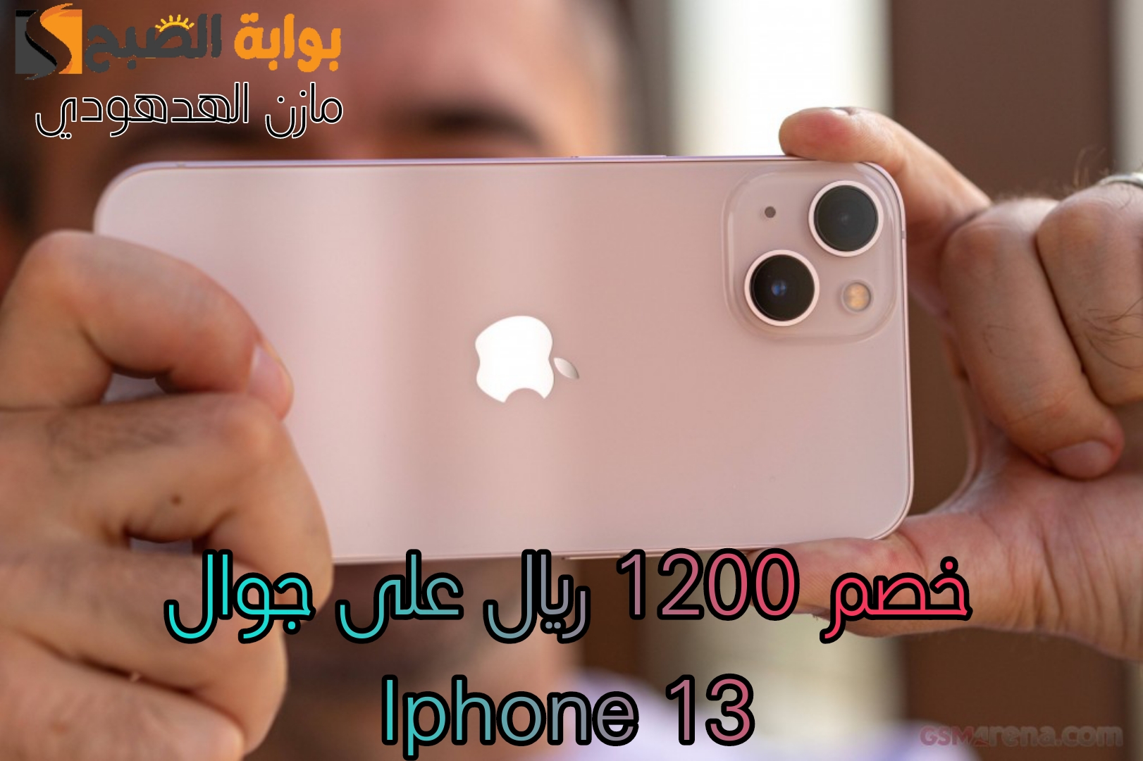 «وفر 1200 ريال» عرض جرير السعودية على جوال Iphone 13 المقاوم للماء والغبار من ابل 5 «وفر 1200 ريال» عرض جرير السعودية على جوال Iphone 13 المقاوم للماء والغبار من ابل