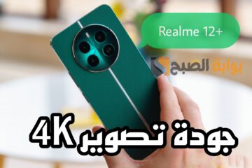 «طارد للغبار وقطرات الماء| تصوير  الفيديوهات 4K» مواصفات وسعر جوال Realme 12 Plus في السعودية والإمارات