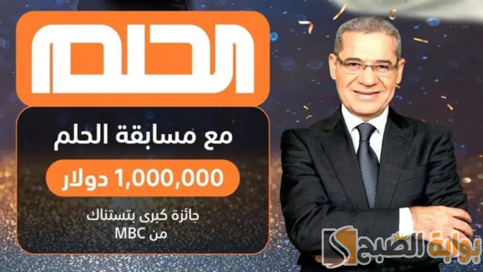هُنا.. خطوات وأرقام الاشتراك في مسابقة الحلم 2024 لفرصة الفوز ب100000 دولار أمريكي 5 هُنا.. خطوات وأرقام الاشتراك في مسابقة الحلم 2024 لفرصة الفوز ب100000 دولار أمريكي