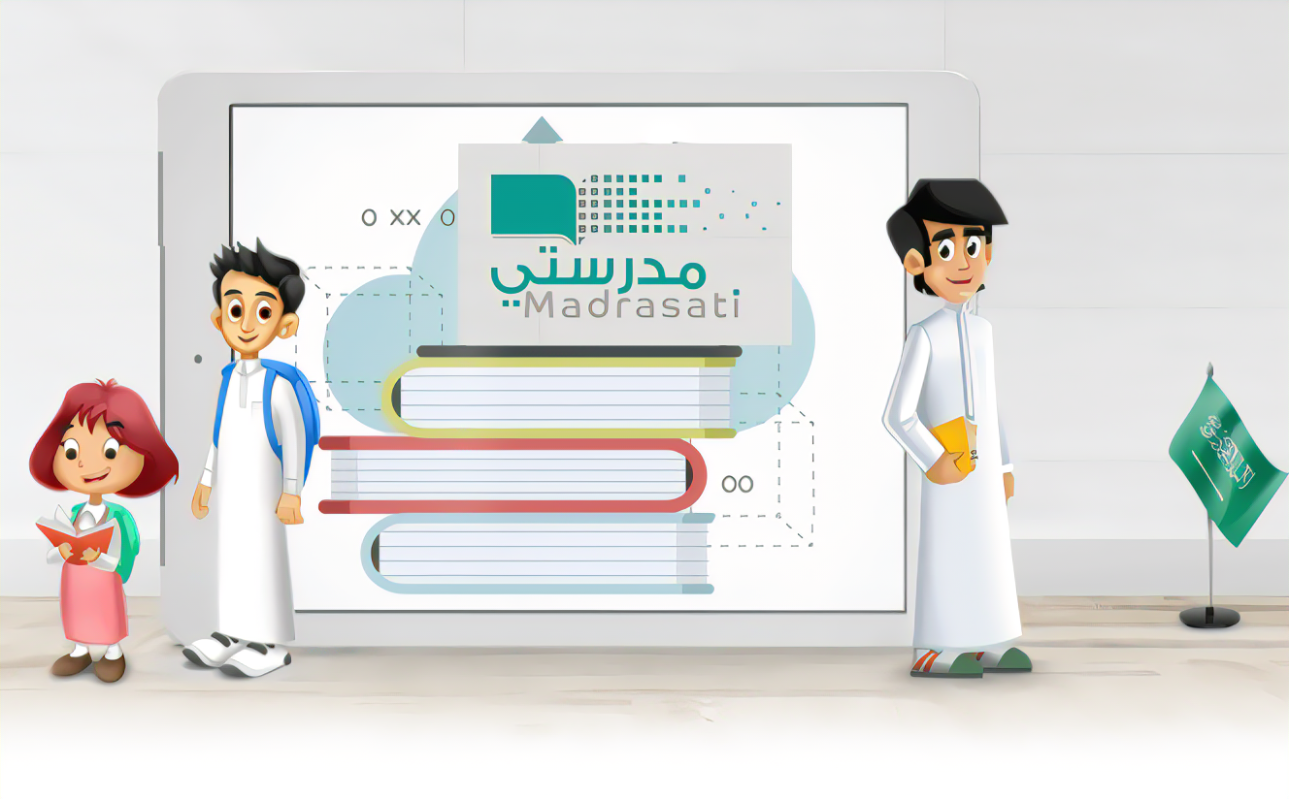 كيفية التسجيل في منصة مدرستي للمعلم والطالب 1446.. والتقويم الدراسي الرسمي 5 كيفية التسجيل في منصة مدرستي للمعلم والطالب 1446.. والتقويم الدراسي الرسمي
