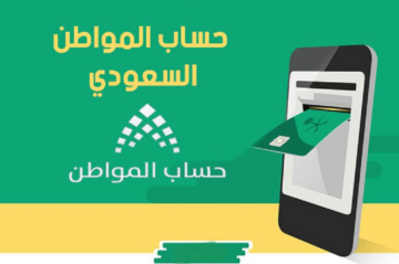 كيف اسوي اعتراض على أهلية حساب المواطن 1445.. وما هي شروط الاستحقاق؟