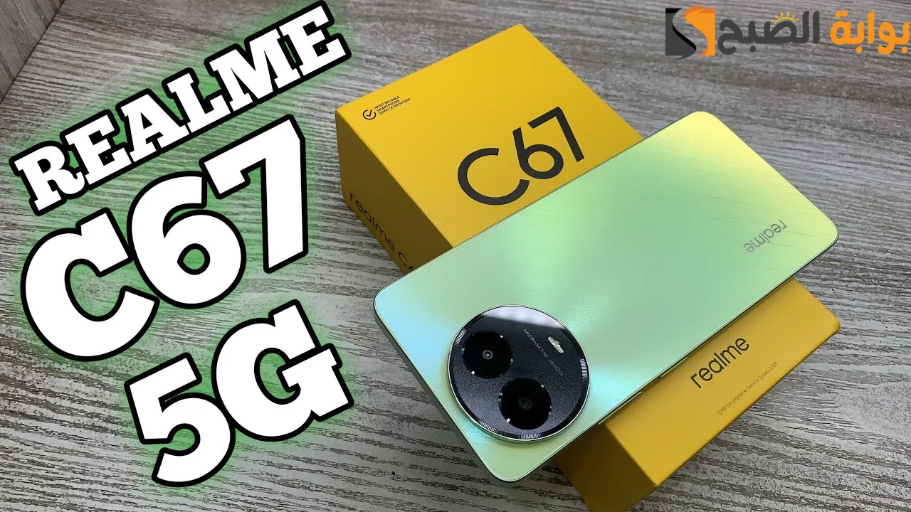 “وحش الفئة الأقتصادية” سعر ومواصفات Realme c67 5g ومميزات هاتف ريلمي c67 5G