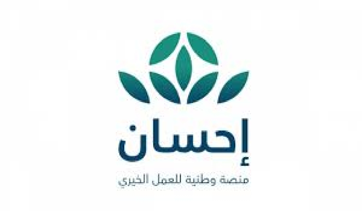 كيفية التسجيل في منصة إحسان الخيرية كمتبرع وما هي أبرز مميزات المنصة؟ 5 كيفية التسجيل في منصة إحسان الخيرية كمتبرع وما هي أبرز مميزات المنصة؟