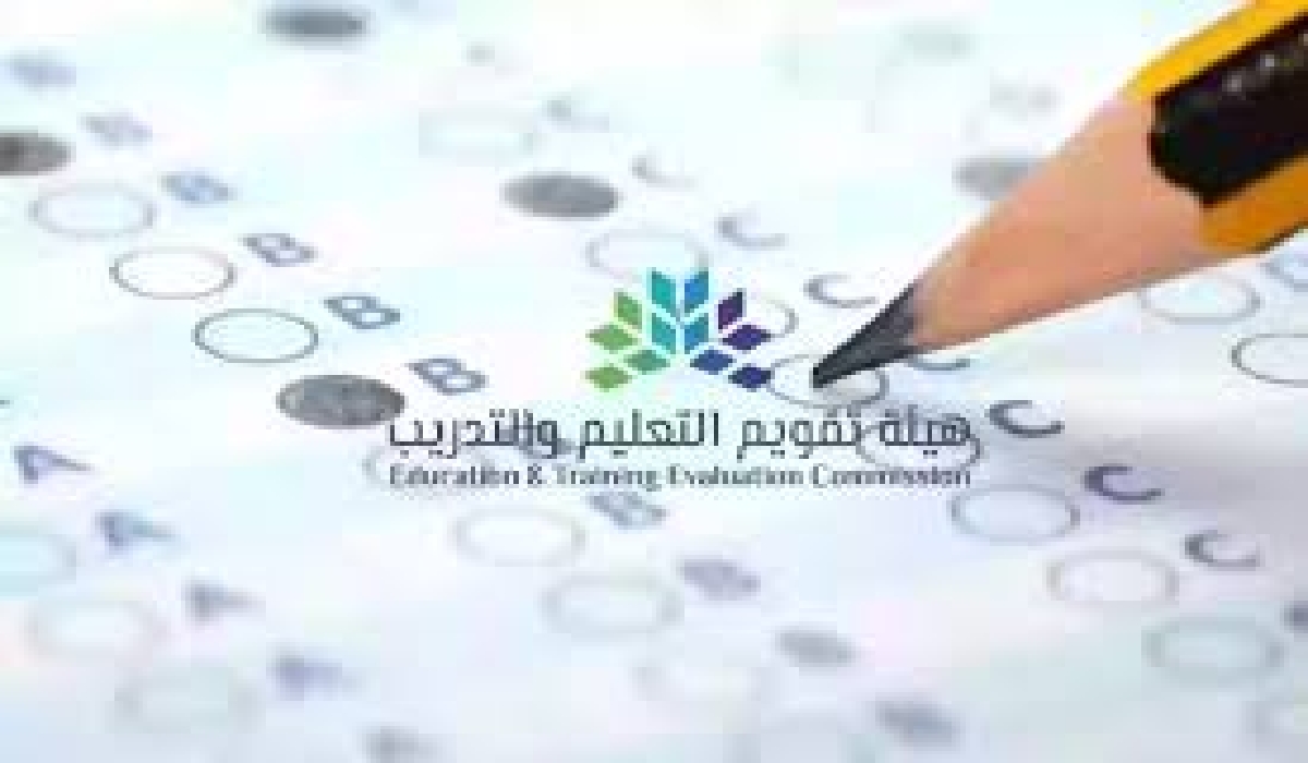 ما هي شروط أداء اختبار القدرة المعرفية والرسوم المطلوبة وموعد أداء الاختبار؟ هيئة تقويم التعليم والتدريب توضح