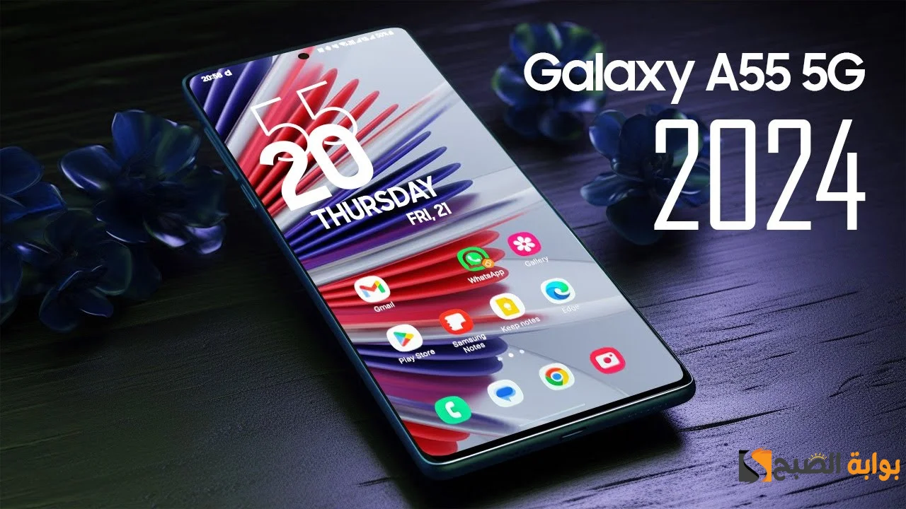 "مواصفات جبارة" سعر ومواصفات Samsung A55 5G ومميزات وعيوب سامسونج A55 فايف جي 5 “مواصفات جبارة” سعر ومواصفات Samsung A55 5G ومميزات وعيوب سامسونج A55 فايف جي