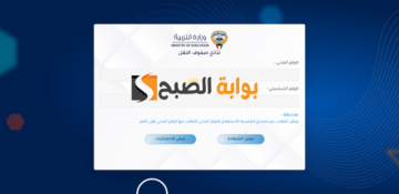 نتائج الطلاب بالرقم المدني 2024 الكويت الفصل الثاني المربع الإلكتروني results moe gov kw