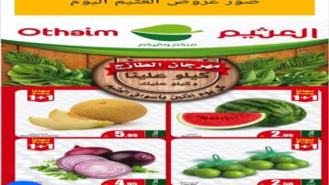 رافعين شعار كيلو عليك وكيلو علينا .. عروض العثيم الطازج الاثنين 27-5-2024 أغتنم الفرصة ووفر ريالات كتير