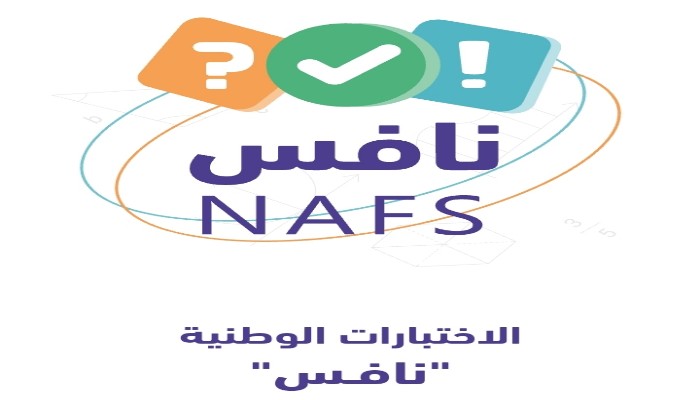 بكل التفاصيل اختبارات نافس 2024 الجداول الزمنية والصفوف المشاركة ومواد الاختبارات 5 بكل التفاصيل اختبارات نافس 2024 الجداول الزمنية والصفوف المشاركة ومواد الاختبارات