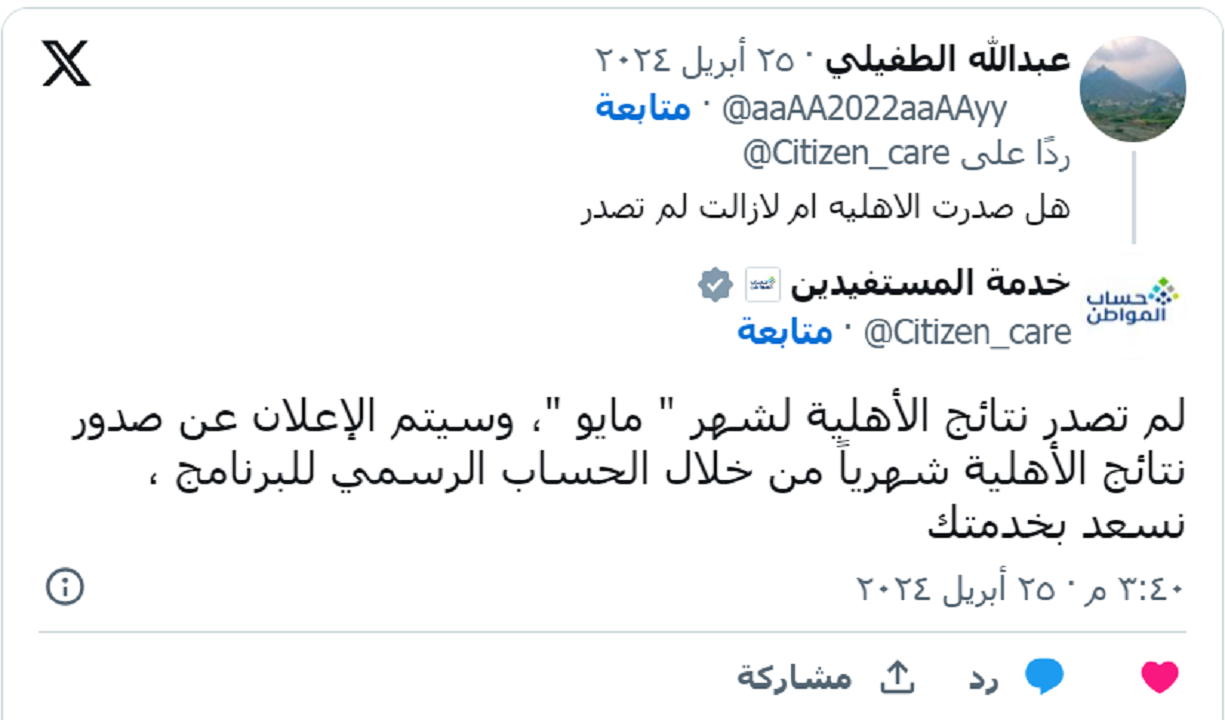هل يتم تبكير موعد إيداع الدفعة 78 لحساب المواطن "شهر مايو" في حسابات المستفيدين 5 هل يتم تبكير موعد إيداع الدفعة 78 لحساب المواطن “شهر مايو” في حسابات المستفيدين