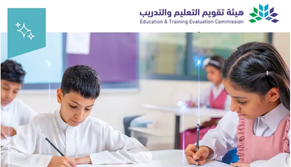 هيئة تقويم التعليم تعلن عن إطلاق..بداية الاختبارات الوطنية نافس في جميع مدارس المملكة الابتدائية والمتوسطة 6 هيئة تقويم التعليم تعلن عن إطلاق..بداية الاختبارات الوطنية نافس في جميع مدارس المملكة الابتدائية والمتوسطة