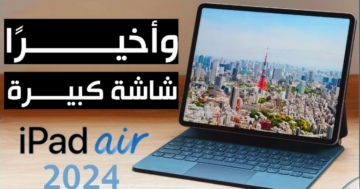 سعر ومواصفات آيباد إير 2024.. الكشف عن مميزات التابلت الأنيق iPar Air