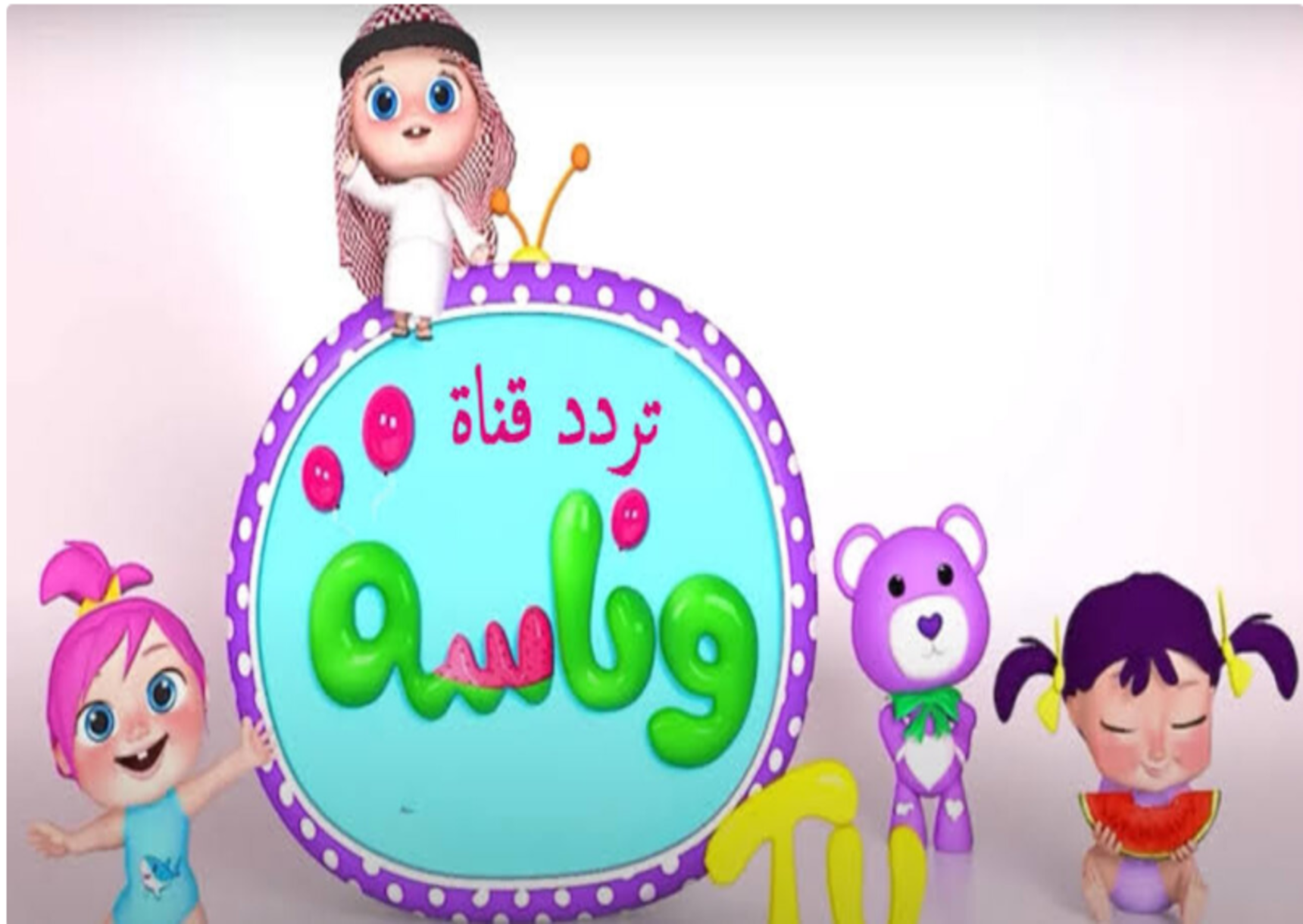 شو صار عند الدكتور يا لولو.. حدث الآن تردد قناة الأطفال الممتعة