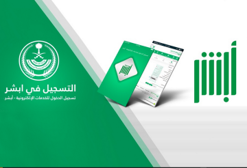 توضيح من إدارة الجوازات السعودية…كيفية الاستعلام عن الهوية عبر أبشر بشكل إلكتروني؟