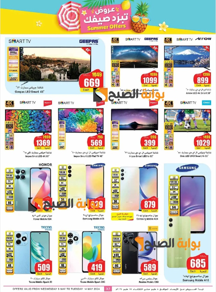 اغتنموا الفرصة..أقوى عروض العثيم السعودية على الشاشات والهواتف الذكية ومنتجات العناية الشخصية حتى 14 مايو 5 اغتنموا الفرصة..أقوى عروض العثيم السعودية على الشاشات والهواتف الذكية ومنتجات العناية الشخصية حتى 14 مايو