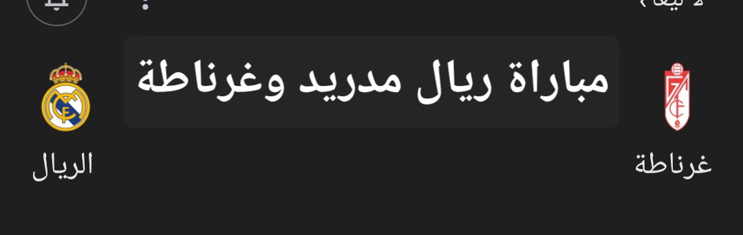 مباراة ريال مدريد وغرناطة في الدوري الإسباني.. تعرف على موعد اللقاء والتشكيل المتوقع