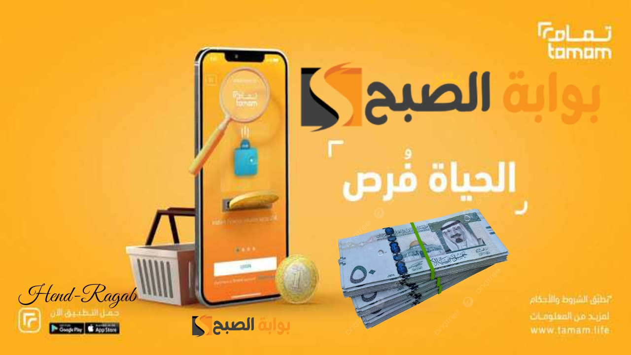 إذا كنت مزنوق!.. احصل على تمويل من شركة تمام بقيمة 500,000 ريال سعودي على فترة سداد تمتد حتى 60 شهراً 5 إذا كنت مزنوق!.. احصل على تمويل من شركة تمام بقيمة 500,000 ريال سعودي على فترة سداد تمتد حتى 60 شهراً