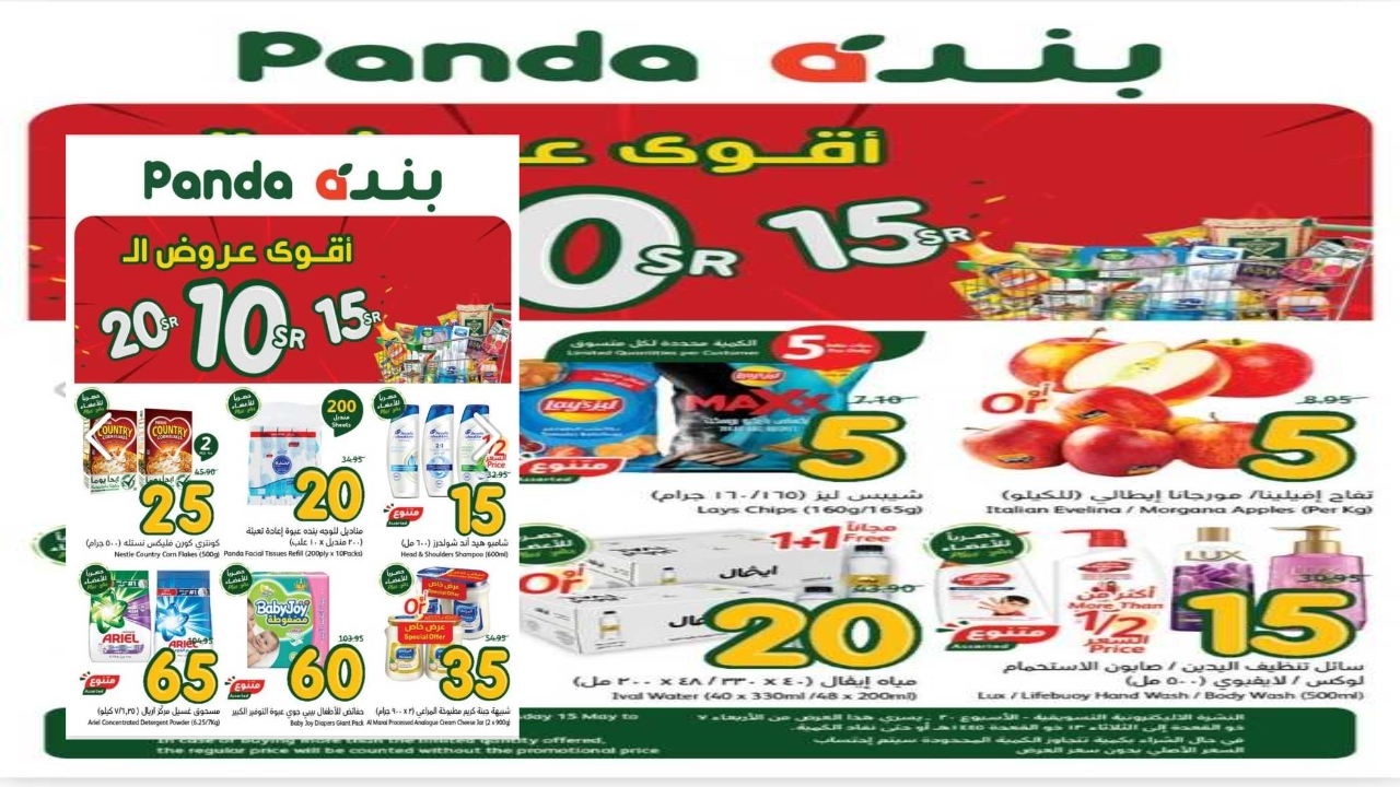 أقوى عروض التوفير من بنده السعودية بأسعار تنافسية حتى 21 مايو.. سارع قبل نفاذ الكمية
