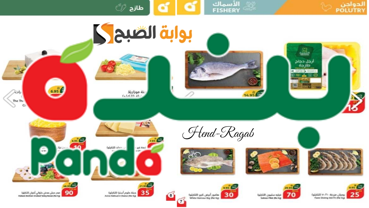 بتخفيضات مميزة.. عروض بنده السعودية اليوم على السلع الغذائية واللحوم.. سارع قبل نفاذ الكمية