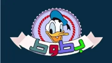 ثبتها الآن.. تردد قناة بطوط الجديد 2024 على القمر الصناعي بجودة هائلة