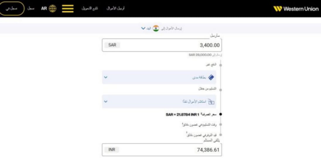 ما هي أرخص رسوم تحويل دولي في السعودية للمقيمين داخل المملكة ؟