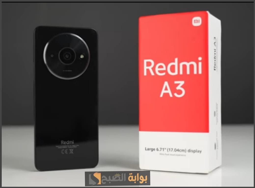 الآن في مصر وبسعر يبدأ من 4500 جنيه Xiaomi تطرح أحدث هواتفها Redmi A3 بالمواصفات والأسعار 5 الآن في مصر وبسعر يبدأ من 4500 جنيه Xiaomi تطرح أحدث هواتفها Redmi A3 بالمواصفات والأسعار