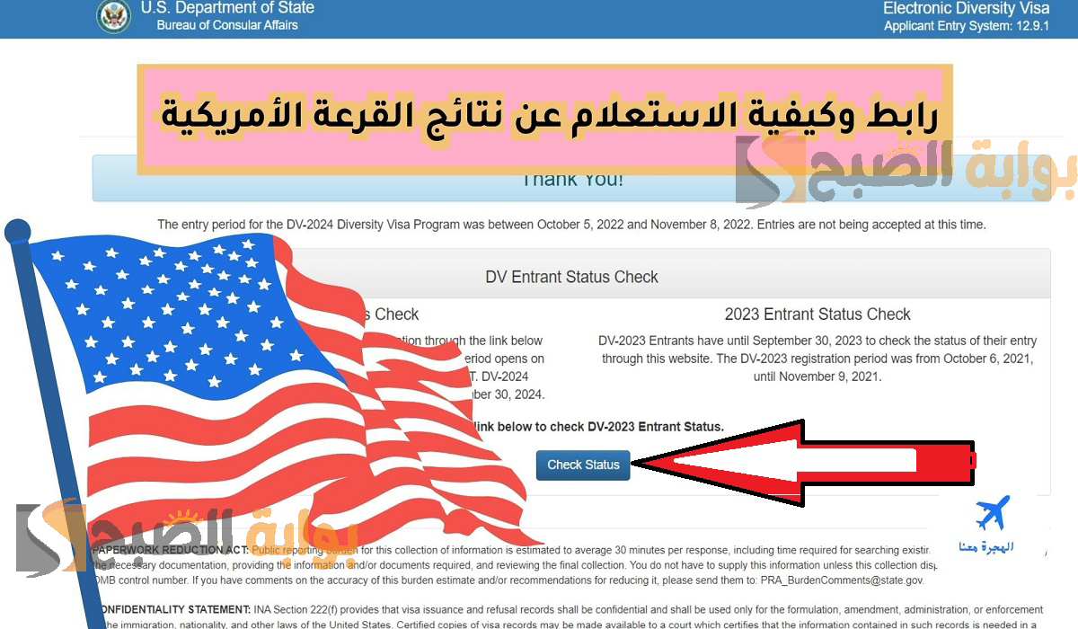 كيف اعرف انه تم قبولي في اللوتري؟.. متى موعد ظهور نتائج اللوتري الأمريكي 2024؟  وكيفية الاستعلام قرعة أمريكا  DV LOTTERY