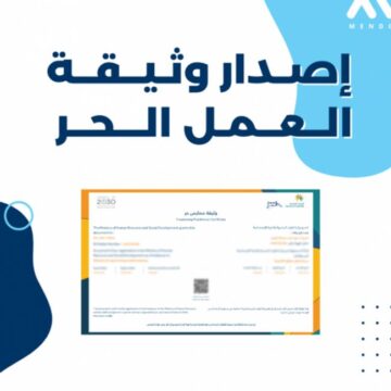 ما هي طريقة إصدار وثيقة العمل الحر للسعوديين في المملكة العربية السعودية ؟
