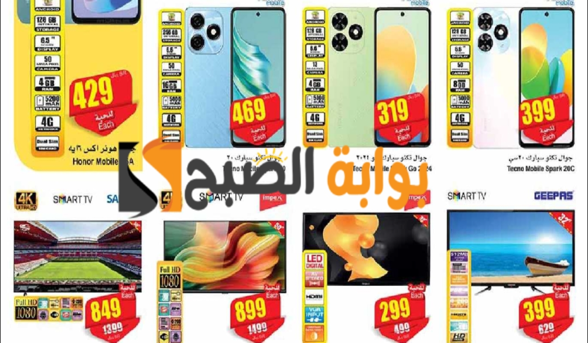 اغتنموا الفرصة.. عروض العثيم السعودية الأسبوعية على الشاشات والجوالات متاحة حتى 7 مايو 2024 5 اغتنموا الفرصة.. عروض العثيم السعودية الأسبوعية على الشاشات والجوالات متاحة حتى 7 مايو 2024