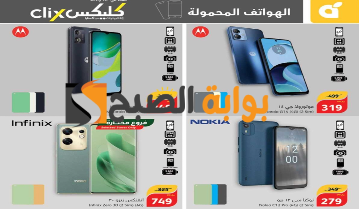 فرصة للشراء.. عروض بنده السعودية الأسبوعية على الشاشات والجوالات متوفرة حتى 7 مايو 2024 5 فرصة للشراء.. عروض بنده السعودية الأسبوعية على الشاشات والجوالات متوفرة حتى 7 مايو 2024