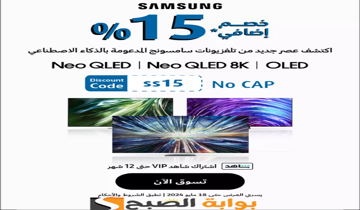 فرصة للشراء.. عروض اكسترا السعودية على شاشات سامسونج متاحة حتى 18 مايو 2024