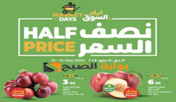 فرصة للشراء.. عروض هايبر لولو الطازج متوفرة من 12 إلى 14 مايو 2024