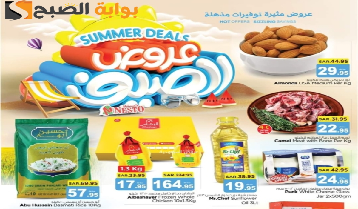 فرصة للشراء.. عروض هايبر نستو الرياض الأسبوعية على المنتجات الغذائية والاستهلاكية متاحة حتى 4 يونيو 2024 5 فرصة للشراء.. عروض هايبر نستو الرياض الأسبوعية على المنتجات الغذائية والاستهلاكية متاحة حتى 4 يونيو 2024