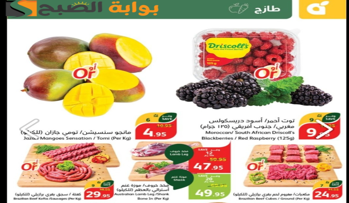 "تنتهي اليوم".. عروض بنده السعودية الأسبوعية على المنتجات الغذائية الطازجة متوفرة حتى 4 يونيو 2024 5 “تنتهي اليوم”.. عروض بنده السعودية الأسبوعية على المنتجات الغذائية الطازجة متوفرة حتى 4 يونيو 2024