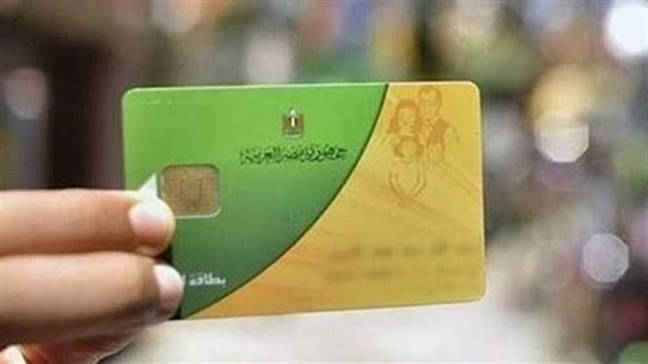 طرق وإجراءات إدخال الأبناء على بطاقة التموين من البيت والشروط المطلوبة لإضافة أشخاص جدد