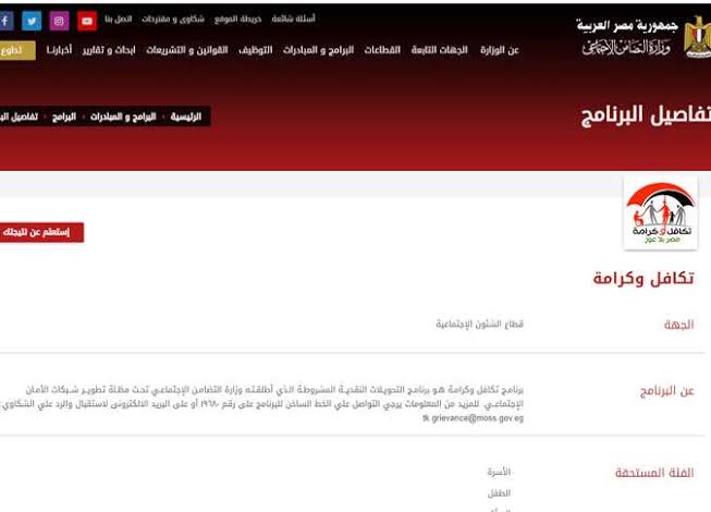 رابط الاستعلام عن معاش تكافل وكرامة 2024 5 رابط الاستعلام عن معاش تكافل وكرامة 2024