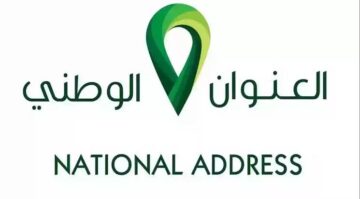 خطوات تعديل العنوان الوطني عبر منصة أبشر 1445 في السعودية