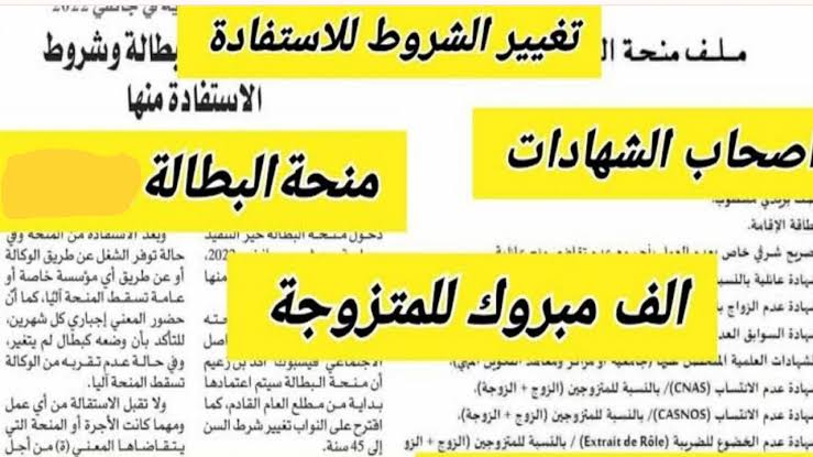 شروط منحة البطالة 2024 للمتزوجة وكيفية التقديم عليها
