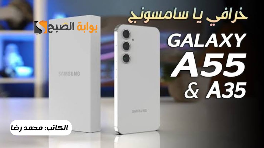 «هل يستحق الشراء أم لا».. مواصفات ومميزات هاتف Samsung Galaxy A35 5G وسعر الجوال بالسعودية 5 «هل يستحق الشراء أم لا».. مواصفات ومميزات هاتف Samsung Galaxy A35 5G وسعر الجوال بالسعودية