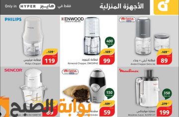 اغتنموا الفرصة.. عروض بنده السعودية الأسبوعية على الأجهزة الكهربائية المنزلية متوفرة حتى 7 مايو 2024