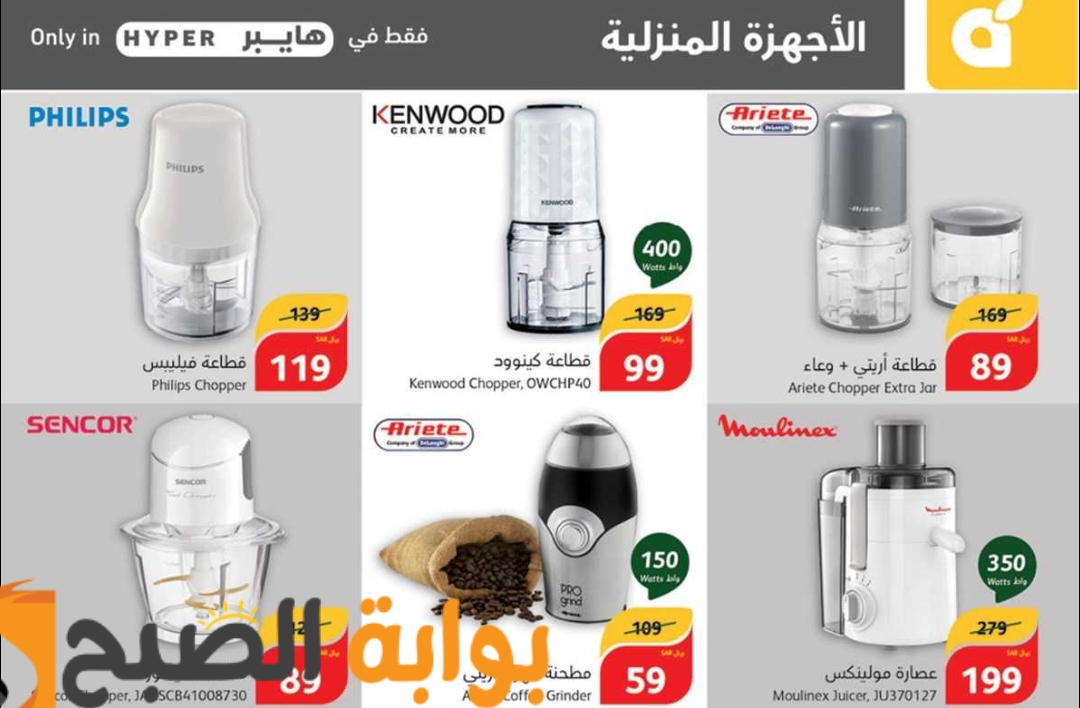 اغتنموا الفرصة.. عروض بنده السعودية الأسبوعية على الأجهزة الكهربائية المنزلية متوفرة حتى 7 مايو 2024