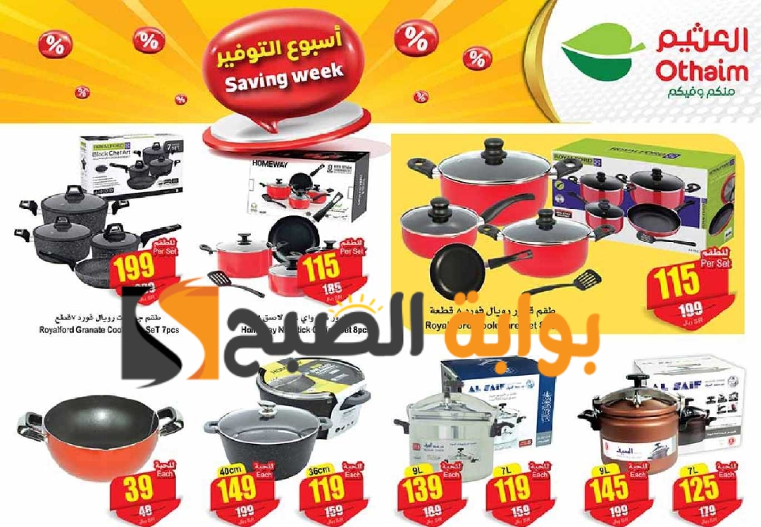 فرصة للشراء.. عروض العثيم السعودية الأسبوعية على الأدوات المنزلية متوفرة حتى 7 مايو 2024 5 فرصة للشراء.. عروض العثيم السعودية الأسبوعية على الأدوات المنزلية متوفرة حتى 7 مايو 2024