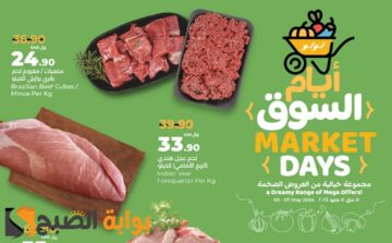 فرصة للشراء.. عروض هايبر لولو الطازج متوفرة من 5 إلى 7 مايو 2024