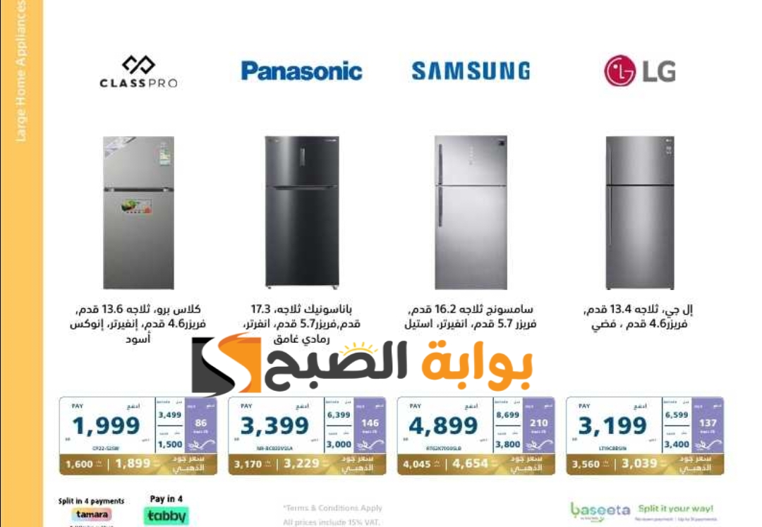 فرصة للشراء.. عروض اكسترا السعودية على الثلاجات متوفرة حتى 11 مايو 2024 5 فرصة للشراء.. عروض اكسترا السعودية على الثلاجات متوفرة حتى 11 مايو 2024