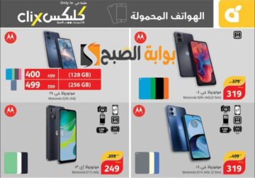 فرصة للشراء.. عروض بنده السعودية الأسبوعية على الجوالات الذكية متاحة حتى 14 مايو 2024