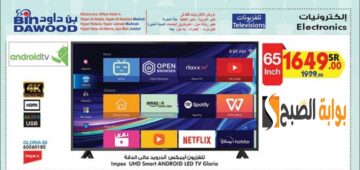 اغتنموا الفرصة.. عروض هايبر بن داود الأسبوعية على الشاشات الذكية متاحة حتى 14 مايو 2024