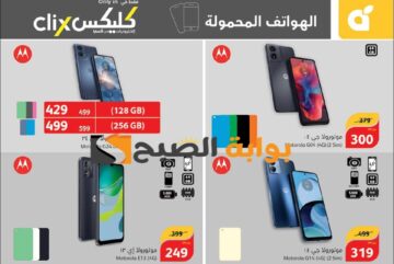 فرصة للشراء.. عروض بنده السعودية الأسبوعية على الجوالات الذكية متاحة حتى 21 مايو 2024