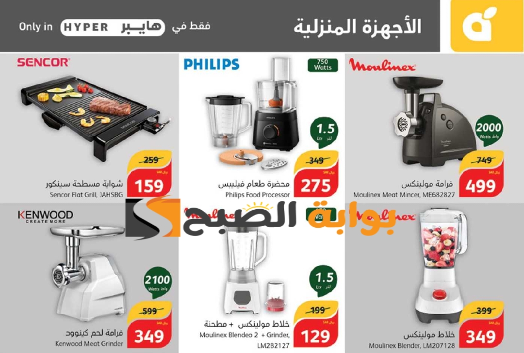 "بادر بالشراء ".. عروض بنده السعودية الأسبوعية على الأجهزة الكهربائية المنزلية متاحة حتى 21 مايو 2024 5 “بادر بالشراء “.. عروض بنده السعودية الأسبوعية على الأجهزة الكهربائية المنزلية متاحة حتى 21 مايو 2024