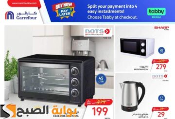 فرصة للشراء.. عروض كارفور السعودية الأسبوعية على الأجهزة الكهربائية المنزلية متوفرة حتى 21 مايو 2024